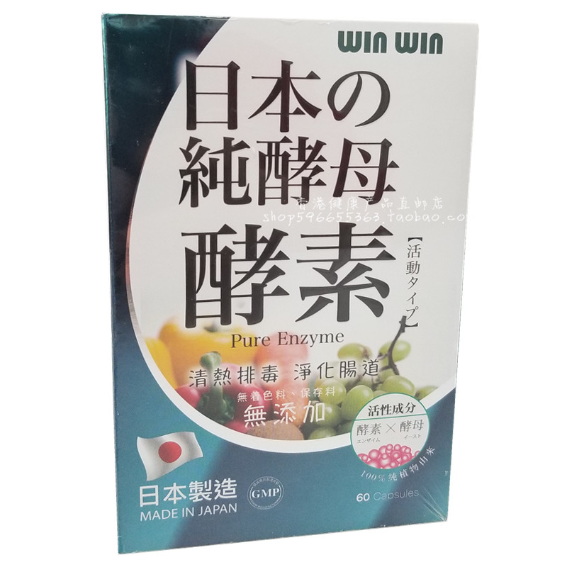 WINWIN日本产纯酵母酵素60粒