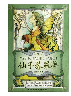 桌游卡牌包邮正版中文梦幻仙子塔罗牌套装-Mystic Faerie Tarot