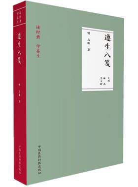 经典养生八笺中药书籍大全