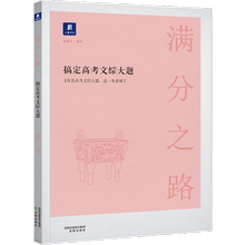 小猿搜题满分之路搞定高考文综大题 文综2020高考复习资料知识点文科高中历史政治地理万能答题模板猿辅导教辅全国卷