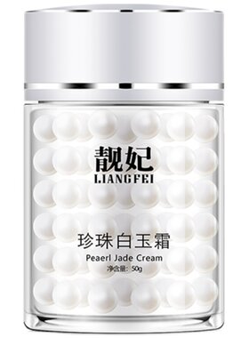 珍珠白玉霜保湿滋润珍珠膏靓妃