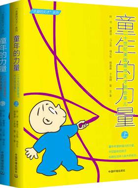 【全2册】童年的力量6-12岁三四年级小学生课外阅读书籍童书天才的故事 人物传记小故事亲爱的天才耕林童书馆儿童文学读物耕林童书