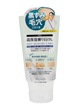 新品SQS石泽研究所洁面皂膏高粘度深洁通畅毛孔新