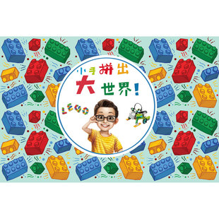LEGAO积木壁画卡通创意教育壁纸培训机构学校教室背景墙纸定制