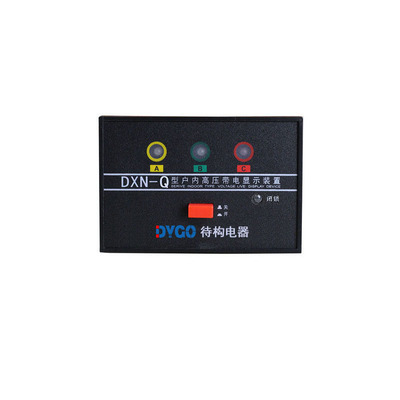 DXN-Q户内高压带电显示器GSN开孔102*72 强制闭锁CG5-10Q GSN-10Q