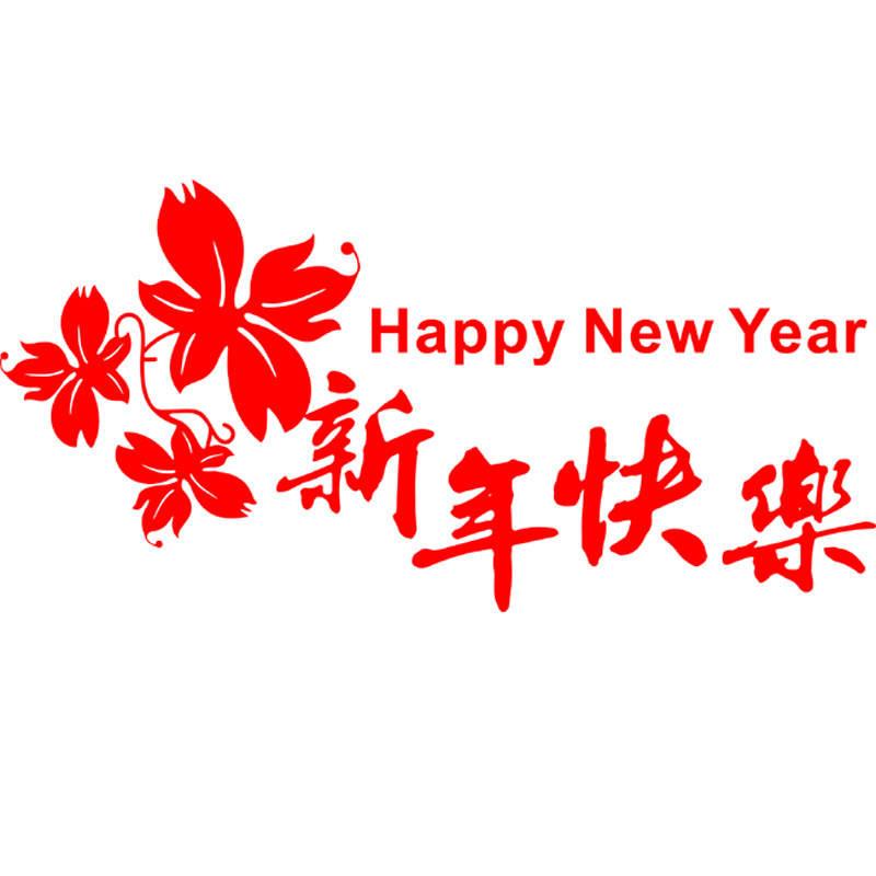 牛年装饰品喜庆春节橱窗玻璃门贴
