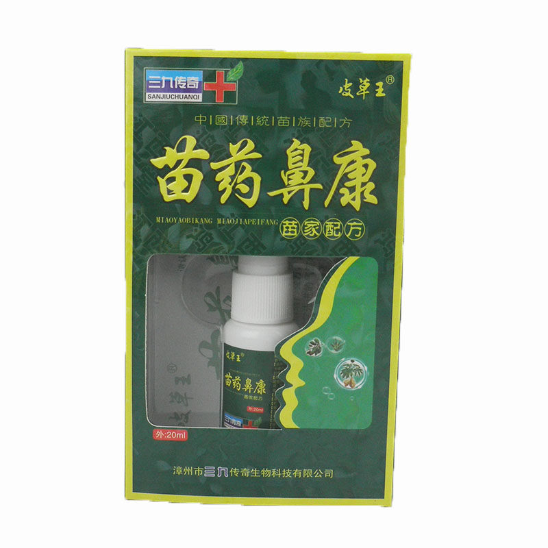 原三九传奇  新包装海通生物皮草王苗祖鼻濞康抑菌喷剂苗药鼻康