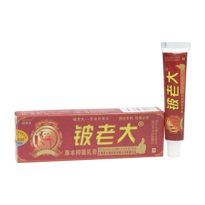 济明堂皮老大草本抑菌乳膏 铍老大外用乳膏【官方正品 买2送1】