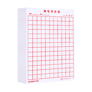 铭墨一品硬笔书法纸田字格钢笔练字本米字格竖格方格纸成人儿童小学生练字纸书法纸书写纸练习纸字本初学者