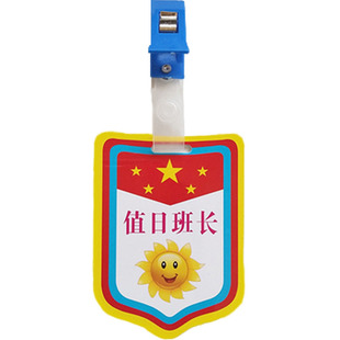值日班长挂牌幼儿园值日生小组长牌袖标定做徽章小助手袖章小老师
