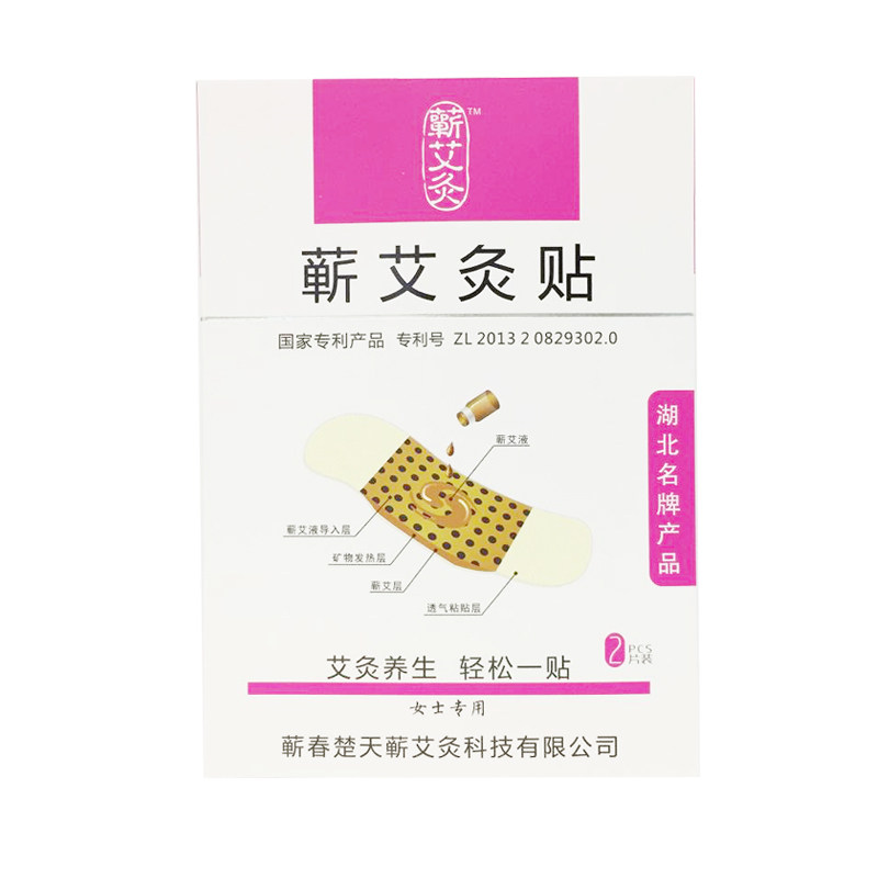 湖北省远红外女士专用盒装蕲艾灸