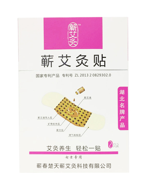 湖北省远红外女士专用盒装蕲艾灸