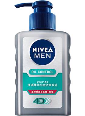 妮维雅男士控油抗痘去痘印洗面奶