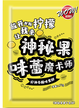 极速发货神秘果果实神奇果变味酸变甜可改变味觉神奇果包邮