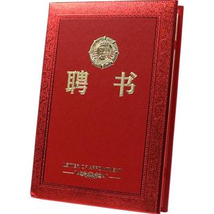 晨光聘书批发 精装聘用书聘请书任命书证书 学生会聘任书外壳内页纸A3 A4内芯送模板 大6K中8K/12K证件书打印