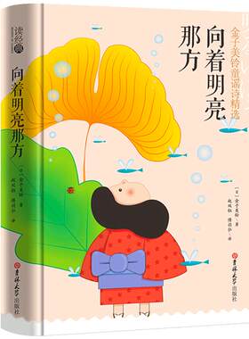 向着明亮那方金子美玲