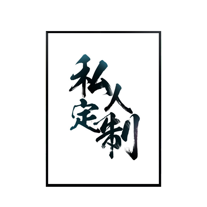 来图定制装饰画订做挂画工装壁画