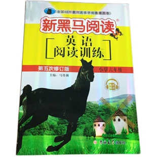 新黑马阅读英语阅读训练6六年级通用版小学生阶梯训练第七次修订版小学生同步拓展专项训练小学英语阅读理解训练教辅书