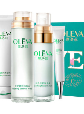 奥洛菲补水保湿护肤品专柜正品