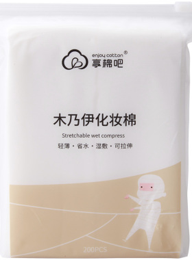 一次性补水可拉伸薄款局部化妆棉