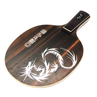 亚萨卡黑檀乒乓球底板快攻弧圈型直板横板徐昕蓝标碳素王朝