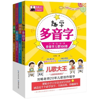 好学匠小学生识字儿歌400首套装全4册注音版 多音字/易错字 3-6-9岁儿童汉字启蒙认知认字书 儿童诵读一二年级小学生识字儿歌100首