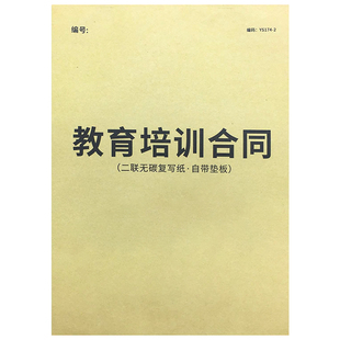 教育培训合同学员报名表上课协议学校培训机构报名表课程销售合同安全协议书收据兴趣班艺术班学员培训协议书