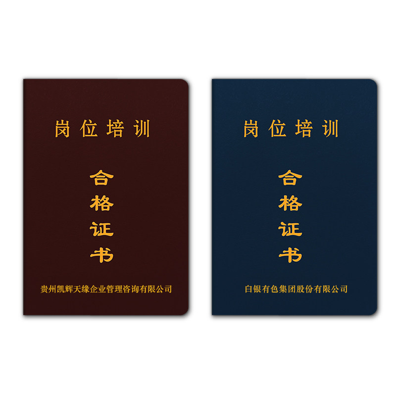 岗位培训合格证书奖状聘书制作股奖状/证书
