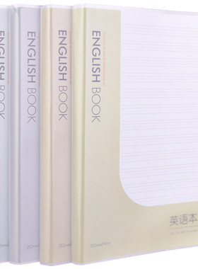 得力英语本16K加厚胶套英语本