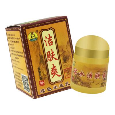 苗水洁肤爽正品乳膏西安苗水洁肤爽抑菌乳膏官网正品【买2送1】