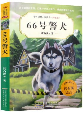 66号警犬中外动物小说精品升级版