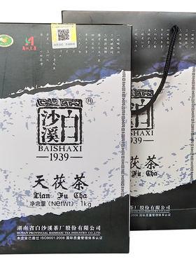 湖南安化黑茶叶白沙溪天茯茶1kg手筑金花茯砖原厂正品