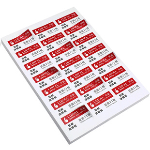 LOPAL/乐标A4不干胶打印贴纸标签激光喷墨公司办公空白可手写21格分切亚面/亮光面书写纸铜版纸牛皮纸可定制