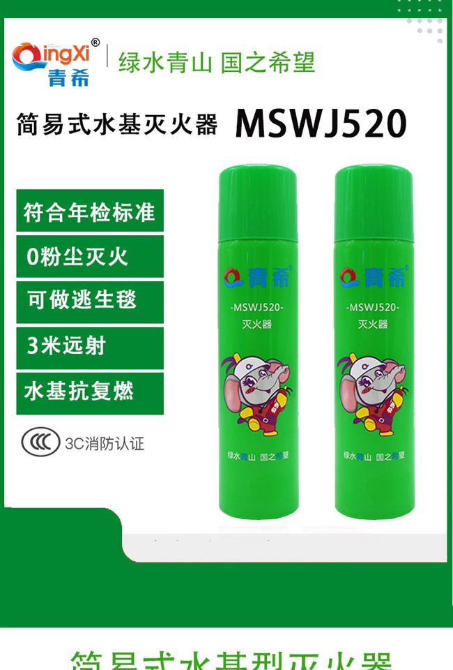 备 青希家庭车载灭火器简易式 水基型520ml消防器材灭火器材自驾装