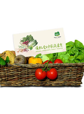 有机汇蔬菜自选品种丰富无农残