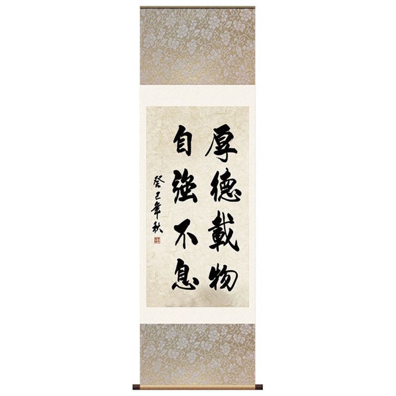 字画办公室丝绸画国画定制厚德载物自强不息校园励志挂画卷轴礼品