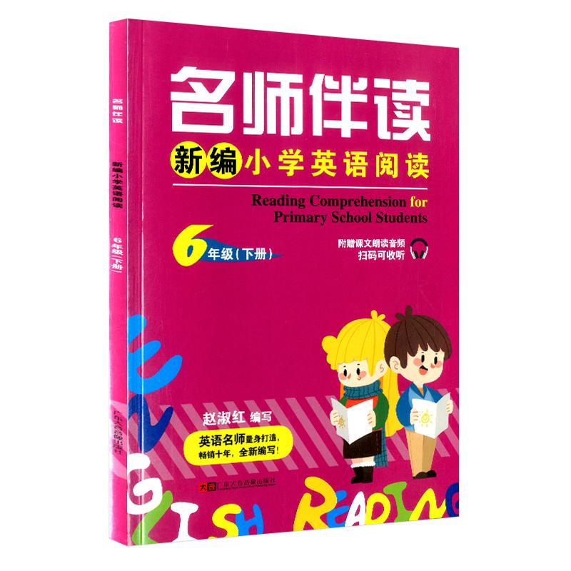 名师伴读新编小学英语阅读六年级上册下册小学生课本同步练习册测试题阅读理解与完形填空强化训练教材语法填空课内课外辅导书籍