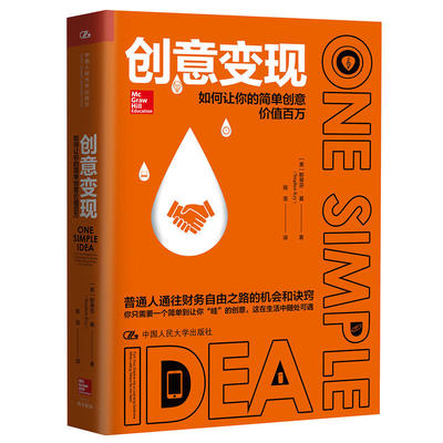 专利写作：从创意到变现 创意变现 你的创意价值百万 ai时代 技能 普通人通往财富自由之路机会诀窍 收入倍增 发明创造创新书籍