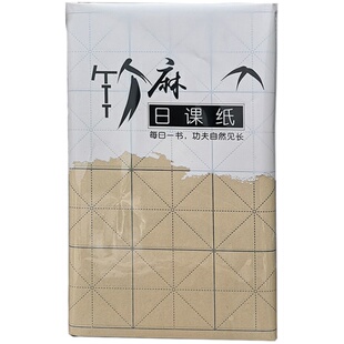 华济书画纸古风小楷竹麻青竹日课纸毛笔书法带格作品用抄经仿古米字格半生熟练字帖不洇墨不皱半生半熟可定做