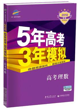 2025版5年高考3年模拟b版文六本