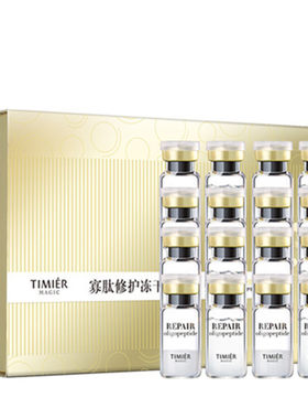 婷美美肌十胜肽冻干粉修护受损