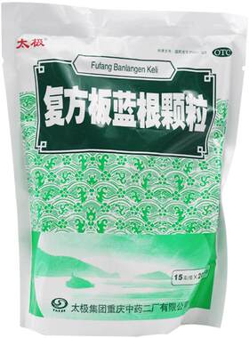 【太极】复方板蓝根颗粒15g*20袋/包咽喉肿痛清热解毒风热感冒咽炎病毒性感冒