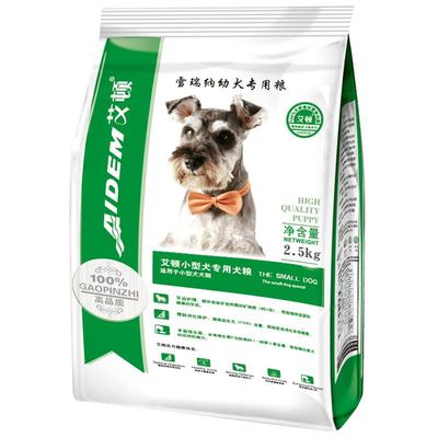 艾顿雪纳瑞幼犬专用史小型犬粮