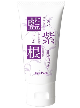 日本蓝紫根淡化黑眼圈细纹眼膜