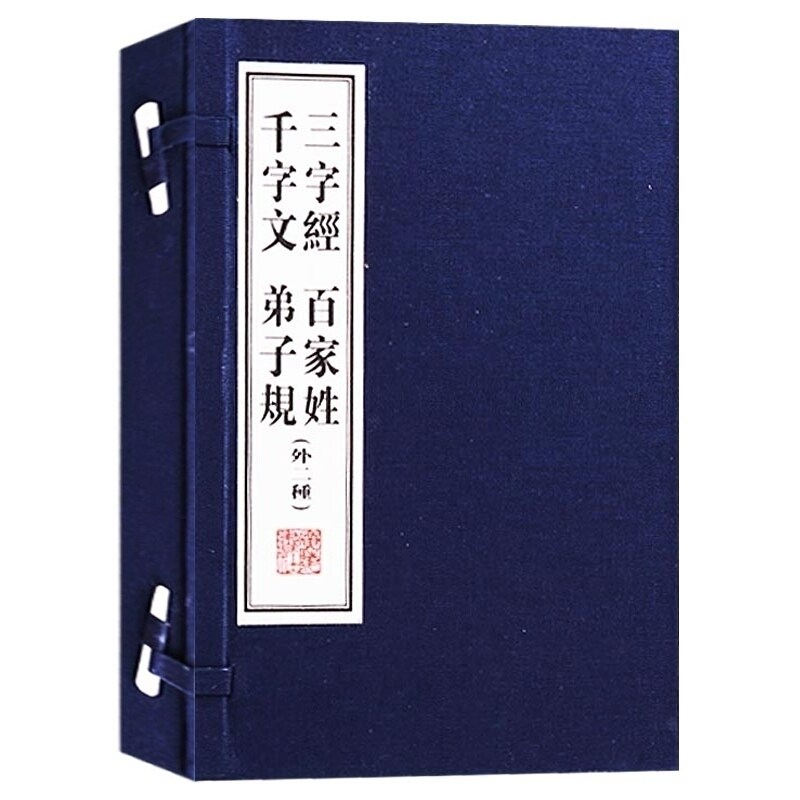 三字经 百家姓 千字文 弟子规 国学启蒙四大名著 中国古代古典文学名著 一函两册 宣纸竖版线装繁体字书籍珍藏版 广陵书社