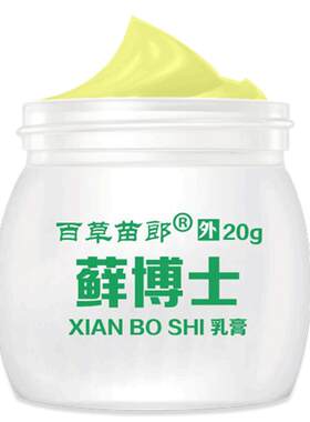 百草苗郎喷剂全身江西乳膏包邮