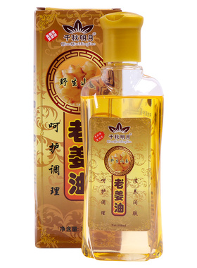 美容院老姜油180ml身体按摩