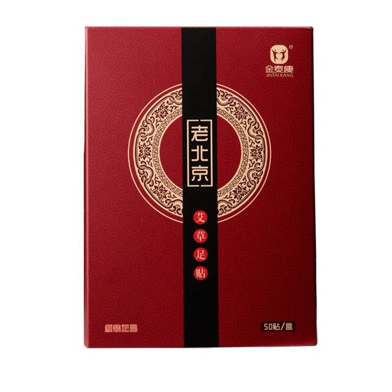 金泰康老北京艾叶足贴正品