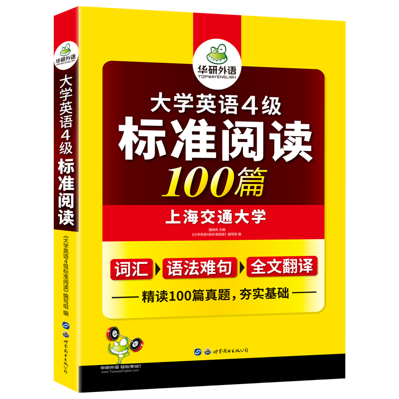 华研外语英语4级阅读理解专项训练