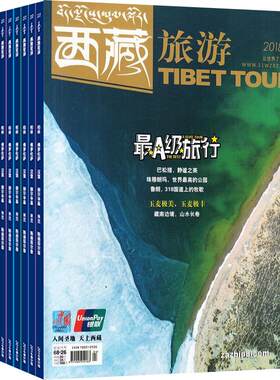 西藏旅游人文地理导游用书